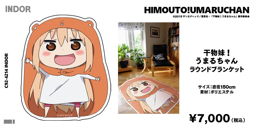 Indor Inc Di Twitter C92新商品情報 干物妹 うまるちゃんよりラウンドブランケットと腕枕クッションの登場です ブランケットはかぶって良し 敷いて良し なマルチに活躍する一品です T Co Gnqk2mqf4l Umaru Anime うまるちゃん C92 コミケ92