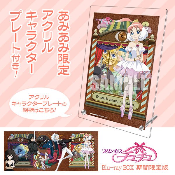 あみあみ Pa Twitter 画像更新 あみあみ限定特典 プリンセスチュチュ Blu Ray Box 期間限定版 キングレコード T Co Nbgbbnacdf 好評予約受付中です