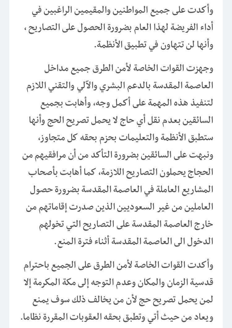 SaudiNews50's tweet photo. القوات الخاصة لأمن الطرق تبدأ في تنفيذ مهمتها بمنع الدخول إلى #المشاعر_المقدسة بدون تصريح، وتؤكد على الراغبين بـ #الحج، الحصول على التصاريح. https://t.co/YRZqpKgxql