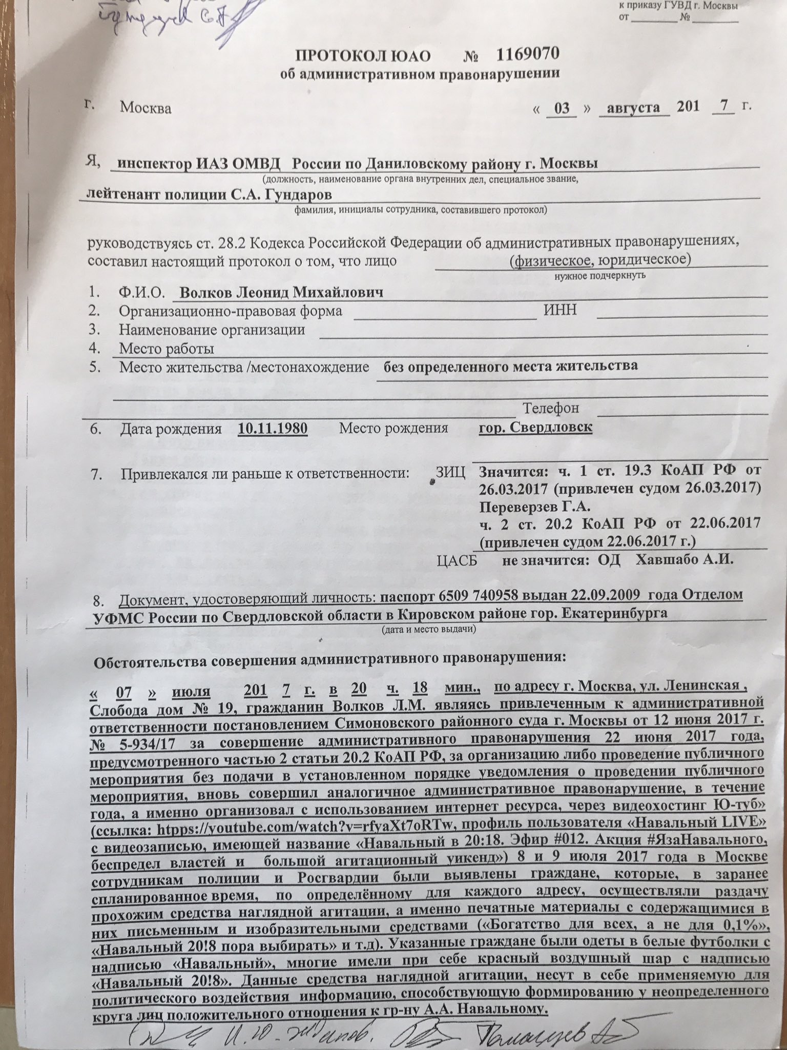 Протокол мвд