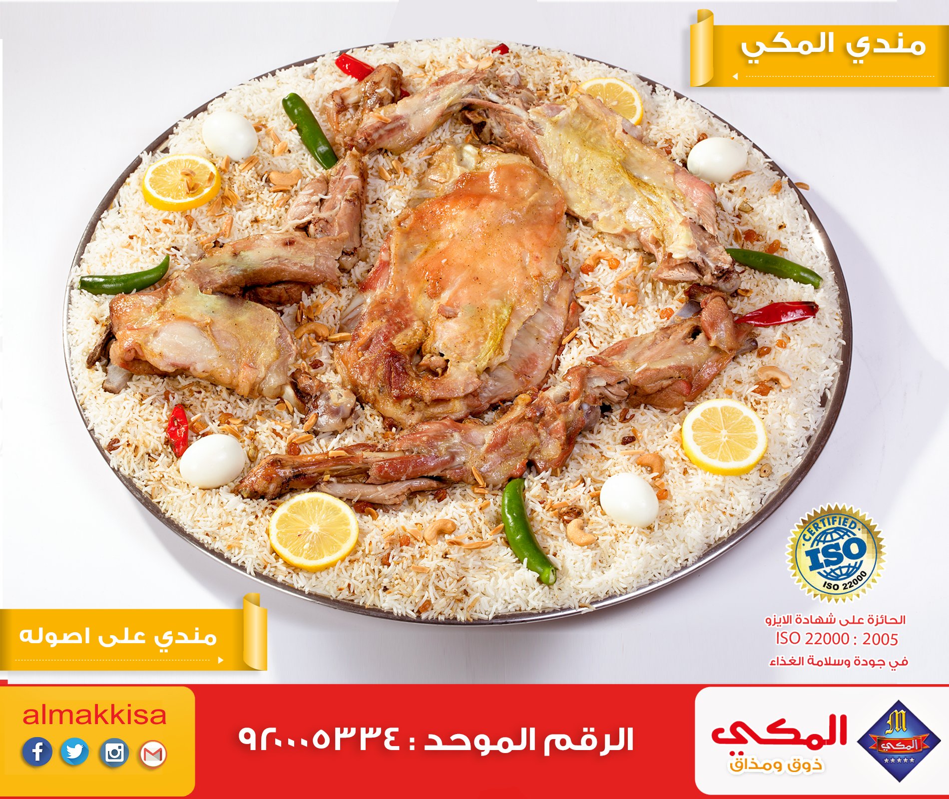 مطاعم الركن المكي on Twitter "مطاعم_المكي خلي_غداك_مندي مندي المكي