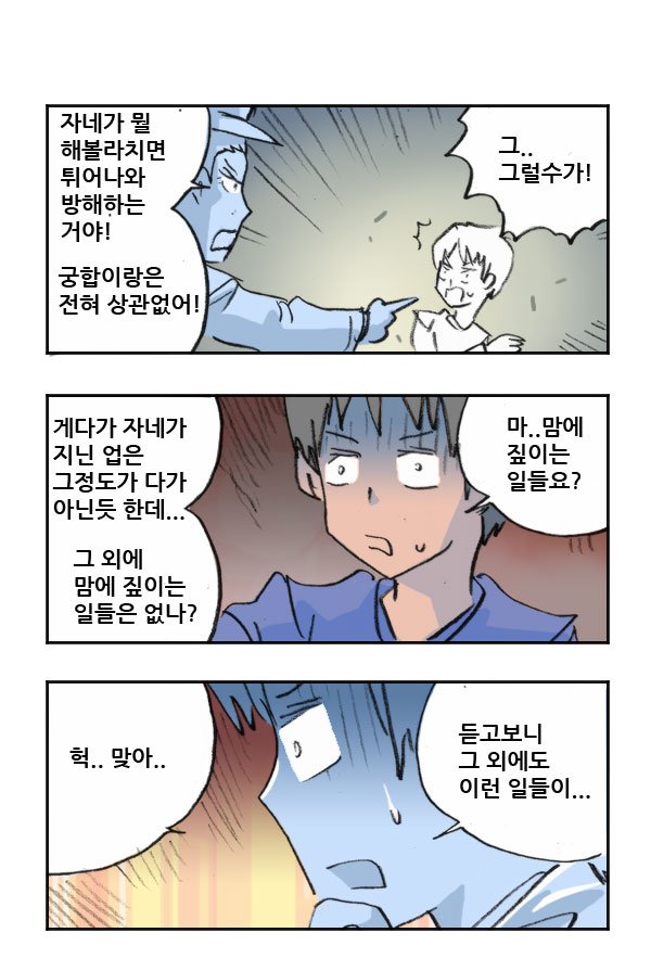마사토끼와 함께 177.업보 