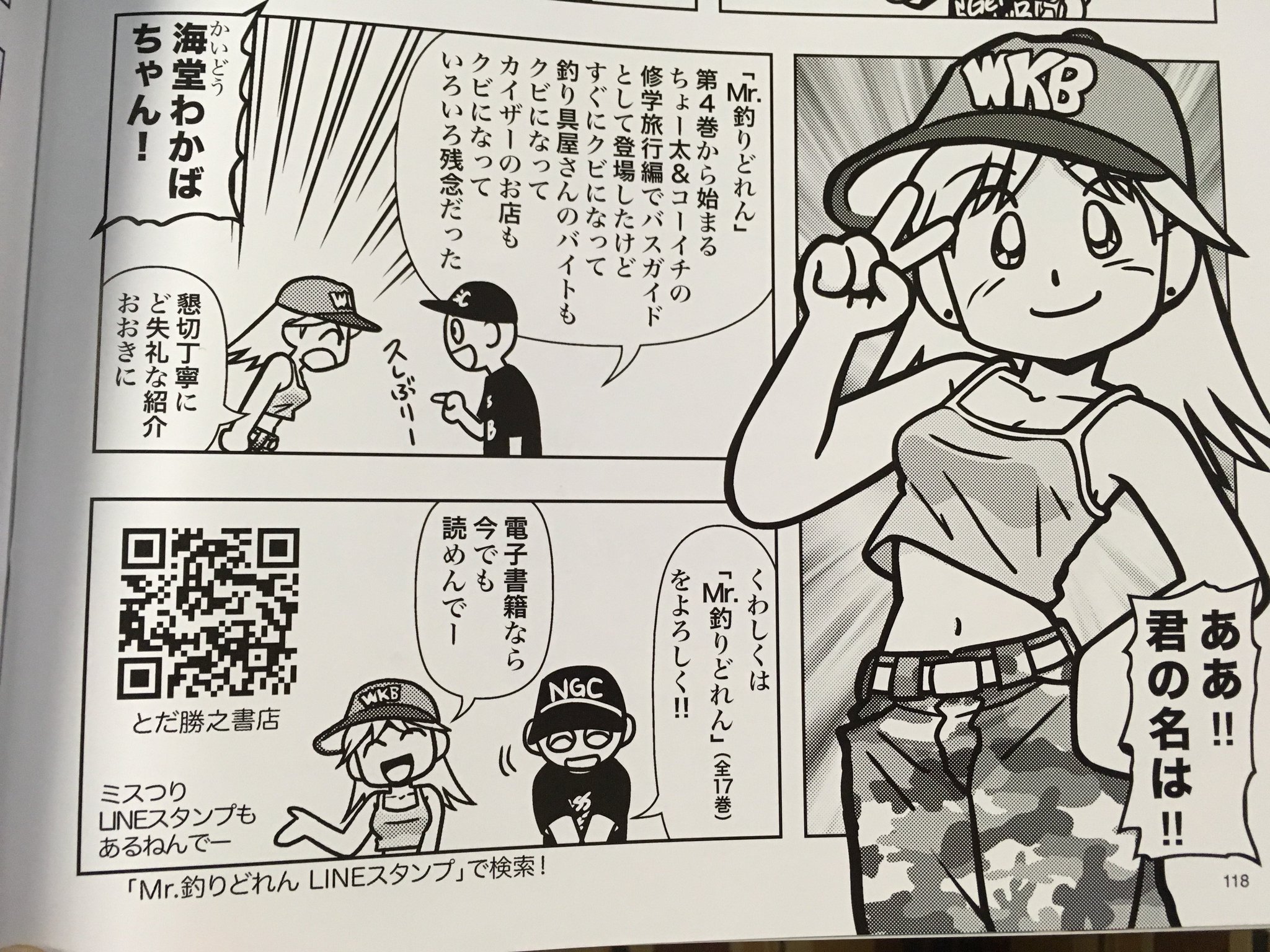 とだ勝之9 11 12博物ふぇすe 4 新創刊の釣り雑誌 釣りどき関西 1 が届きました Mr 釣りどれん のおまけ漫画的な漫画4pの連載をすることになりました 季刊誌です 関西の釣り場情報が載ってますが 初心者向けの記事も多くてわしでも安心して読め とだ勝之9 11 12博物ふぇすe 4 新創刊の釣り雑誌 釣りどき関西 1 が届きました Mr 釣りどれん のおまけ漫画的な漫画4pの連載をすることになりました 季刊誌です 関西の釣り場情報が載ってますが 初心者向けの記事も多くてわしでも安心して読め