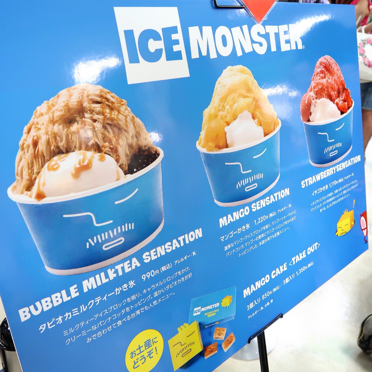 O Xrhsths あまいけいき 福田弘亘 Sto Twitter 京都タカシマヤで開催中のスイーツフェスタ 8月7日 月 迄 に行ってきました あまいけいき推薦のスイーツは アイスモンスター ご存知東京表参道で行列を作る人気かき氷店 アイスモンスター がタカシマヤ初登場