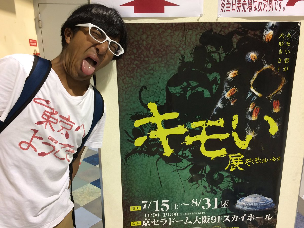 モテた いちゃんねるの主グッティテル Twitterren キモい展に行ってきます 彼氏とキモい展なうに使っていいよ キモい