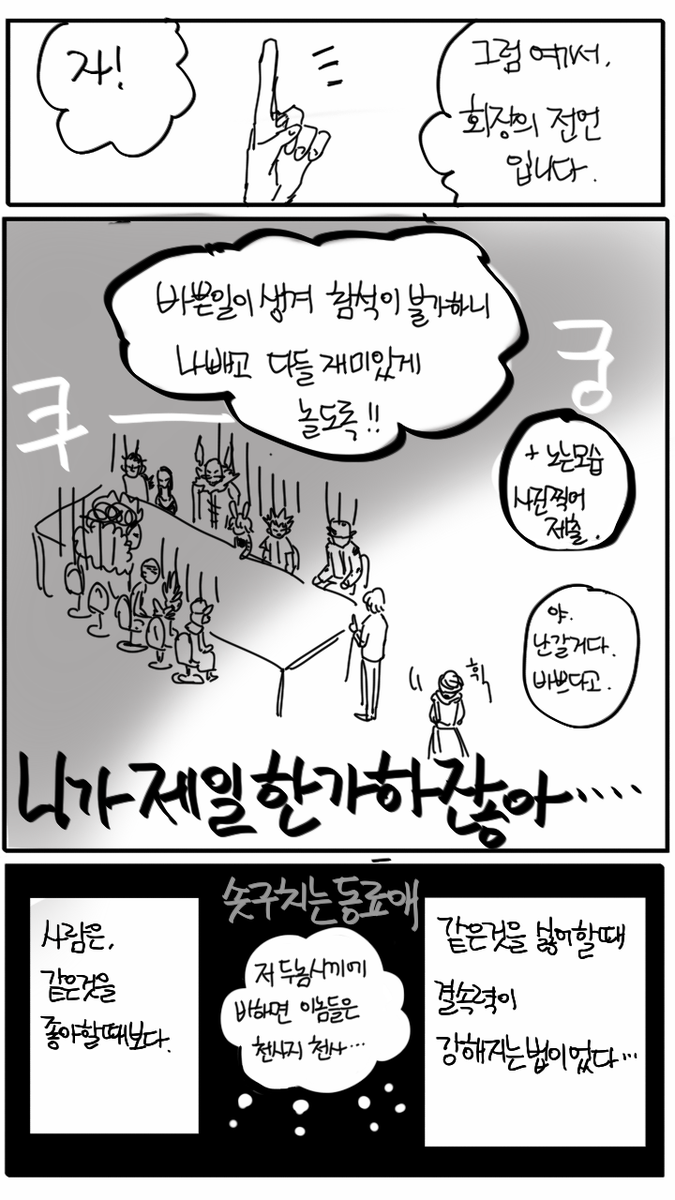 십이지 만화 (악필 ㅈㅅ)
