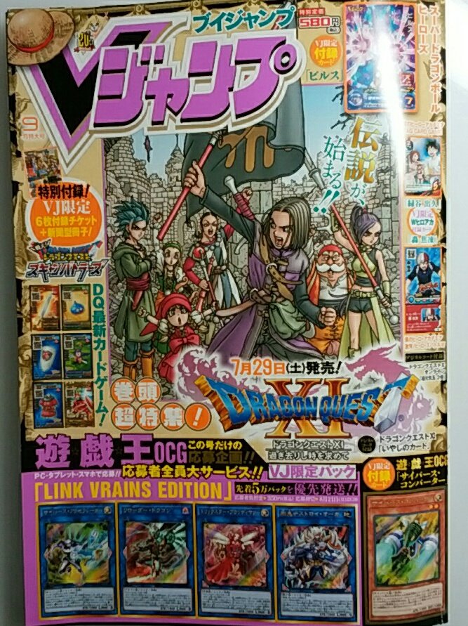 現在発売中のVジャンプ9月号では
蒼天のソウラとコラボさせてもらってます。
ドラクエ11にちなんで共通の脚本を互いに別々に描くという試みをしてます。
DSとプレステ程の絵柄の違い、コマ割りや細かい演出の違いなど、違った印象を楽しめると思います。
まだの方はぜひご一読くださいませ。 