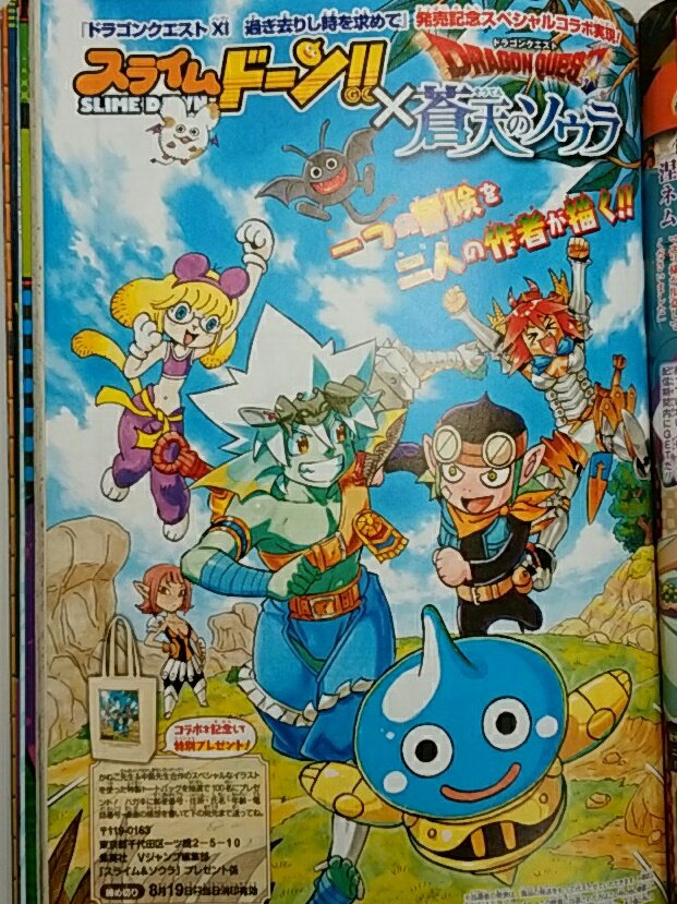 現在発売中のVジャンプ9月号では
蒼天のソウラとコラボさせてもらってます。
ドラクエ11にちなんで共通の脚本を互いに別々に描くという試みをしてます。
DSとプレステ程の絵柄の違い、コマ割りや細かい演出の違いなど、違った印象を楽しめると思います。
まだの方はぜひご一読くださいませ。 