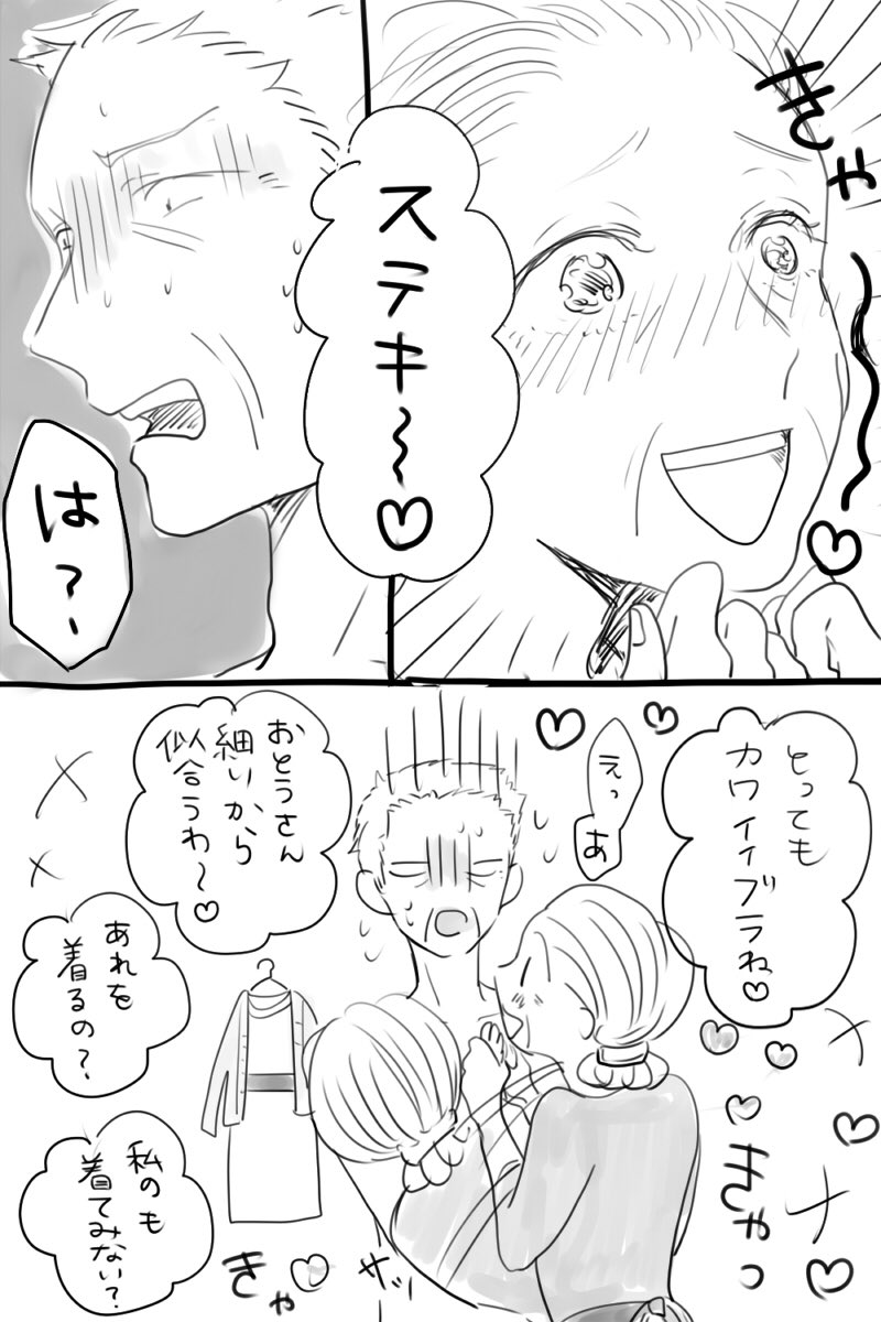 結婚40年目に夫の秘密を知った妻の反応は?まさかのノリノリの妻www