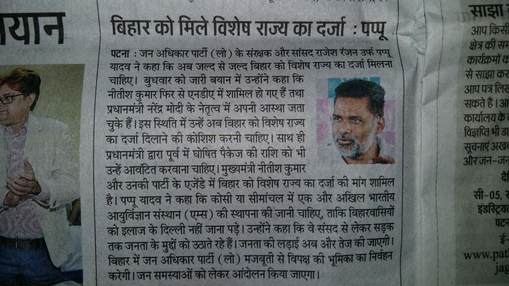 pappuyadavjapl's tweet photo. #Bihar
#SpecialstatusBihar https://t.co/QxMZljgxi1