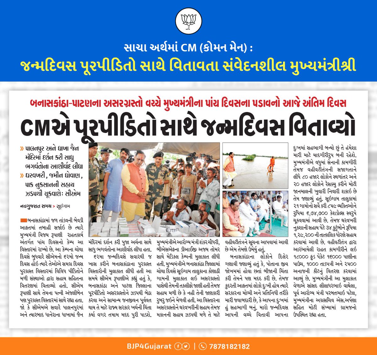 BJP4Gujarat's tweet photo. એક યોગ્ય લોકપ્રતિનિધિ તરીકે સેવા અને નિ:સ્વાર્થતાનો દાખલો બેસાડતા મુખ્યમંત્રી શ્રી વિજય રૂપાણી https://t.co/1bI22UbYPR