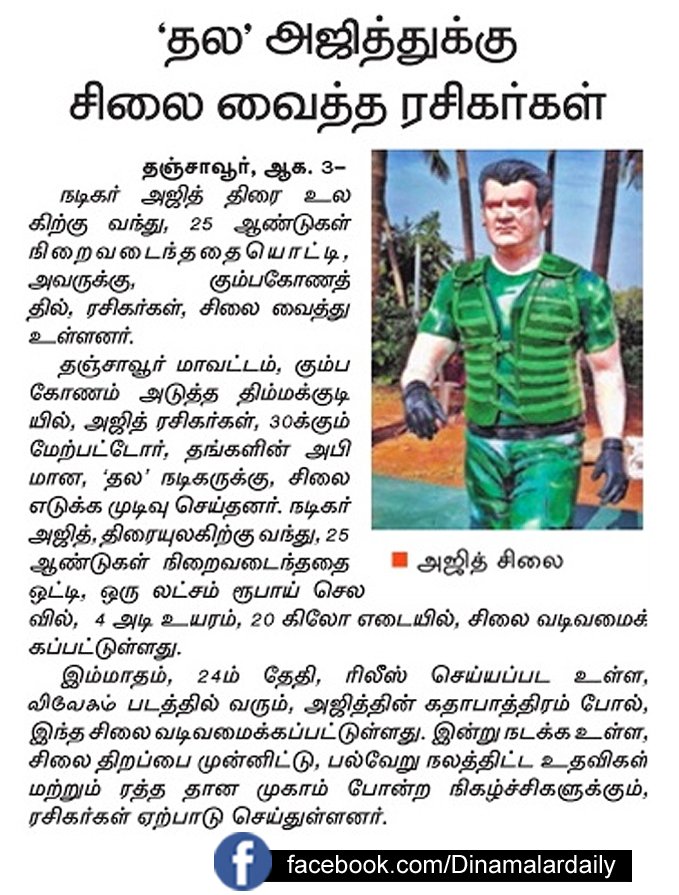 dinamalarweb's tweet photo. அஜித்துக்கு சிலை வைத்த ரசிகர்கள் ! #Ajit #ActorAjit #statue #Thanjavur https://t.co/UDUV89hpLb https://t.co/qgKeghWtUB
