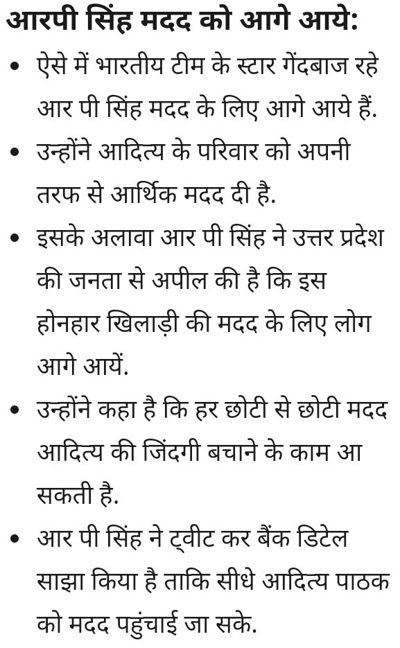 meghwanshi_p's tweet photo. आदित्य की मदद को आगे आये भारतीय टीम के स्टार गेंदबाज @RpSingh99 इनके ट्विटर पर आदित्य के एकाउंट no.भी है आप सभी मदद करे आर पी सर को नमन https://t.co/DNf6oWzEfs