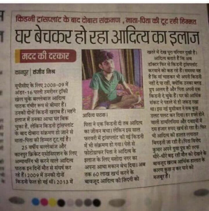 meghwanshi_p's tweet photo. आदित्य की मदद को आगे आये भारतीय टीम के स्टार गेंदबाज @RpSingh99 इनके ट्विटर पर आदित्य के एकाउंट no.भी है आप सभी मदद करे आर पी सर को नमन https://t.co/DNf6oWzEfs