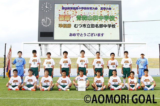 Aomori Goal Ar Twitter Hpを更新しました 明日 ８月４日から山形県鶴岡市で 第38回東北中学校サッカー大会 が開催されます 組み合わせはこちらから T Co Iyjpzxmhmo 青森県大会結果はこちらから T Co Bscrf7xbbj T Co R9jwc9ls6y