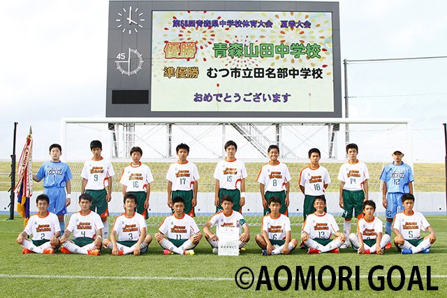 Aomori Goal Ar Twitter Hpを更新しました 明日 8月4日から山形県鶴岡市で 第38回東北中学校サッカー大会 が開催されます 組み合わせはこちらから T Co Iyjpzxmhmo 青森県大会結果はこちらから T Co Bscrf7xbbj T Co R9jwc9ls6y Aomori Goal Ar Twitter Hpを更新しました 明日 8月4日から山形県鶴岡市で 第38回東北中学校サッカー大会 が開催されます 組み合わせはこちらから T Co Iyjpzxmhmo 青森県大会結果はこちらから T Co Bscrf7xbbj T Co R9jwc9ls6y