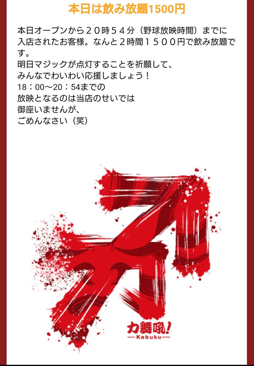 R_of_GRANDE's tweet photo. アプリで��お知らせの通り本日2時間飲み放題がなんと￥1500！！！
20:54分までのご来店のみですのでお早めにお越しくださいませ😝
#カープ
#カープ中継
#マジック点灯
#飲み放題格安
#アルグラ https://t.co/JxglHWYPEc