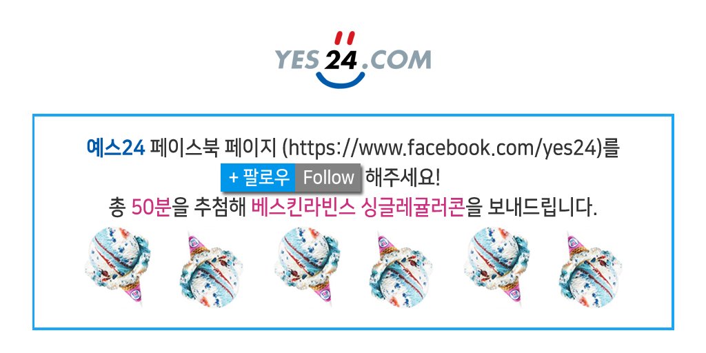 RT @Yes24Now #깜짝이벤트 #팔로우 
오늘 더위에 끄덕양이 미쳤어요!!
예스24 트위터 팔로우+RT한 분들께 
베라 (つ◕౪◕)つ━☆ﾟ.*･｡ﾟ

기간: ~8월 24일
당첨자 발표: 추후 공지