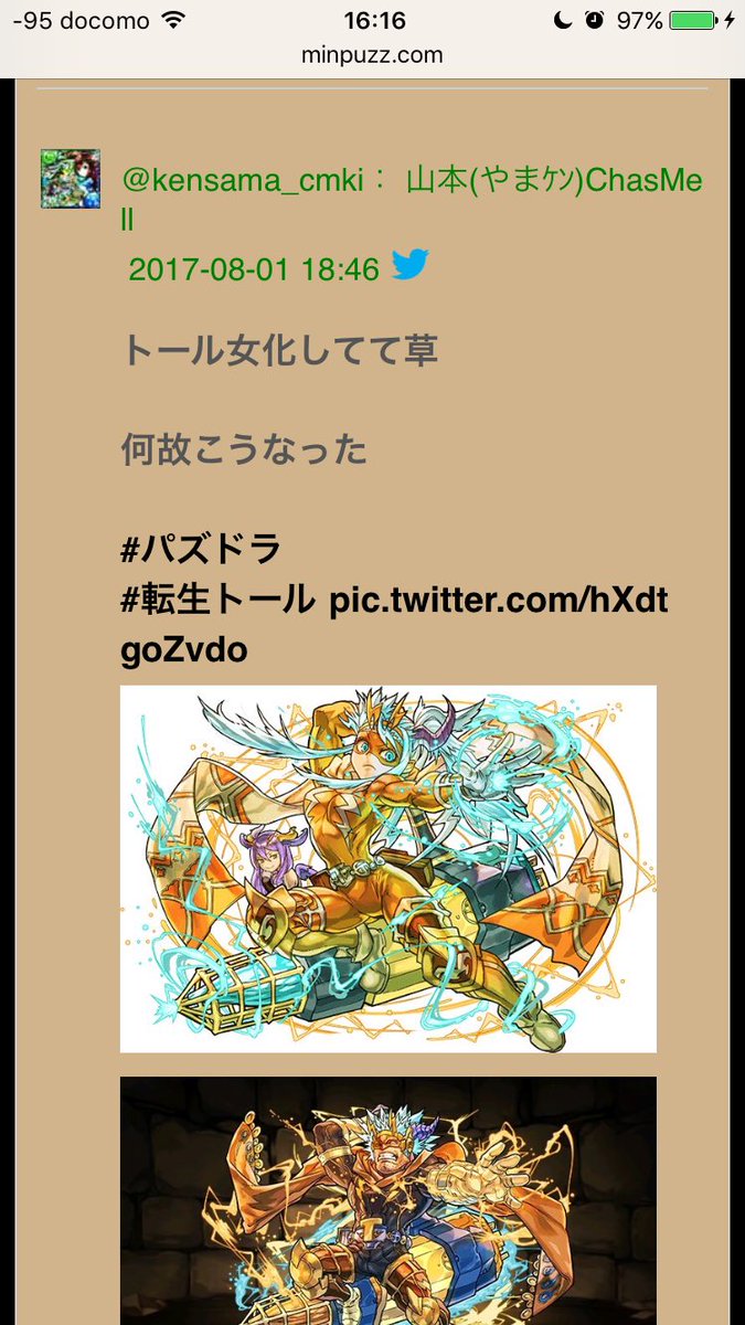 みんパズ Na Twitterze