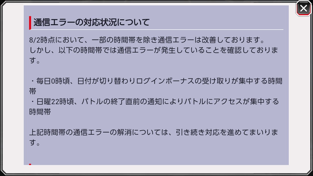 ブレソルお知らせbot ハジメ ブレソル 通信エラー解消について 8 2時点にて 日付の切り替わり0時と バトル終了直前の 日曜22時頃を除いて 通信エラーが解消されていることが お知らせされました お詫びとして通魂符100枚と 霊玉100個 ブレソルお知らせbot ハジメ ブレソル 通信エラー解消について 8 2時点にて 日付の切り替わり0時と バトル終了直前の 日曜22時頃を除いて 通信エラーが解消されていることが お知らせされました お詫びとして通魂符100枚と 霊玉100個