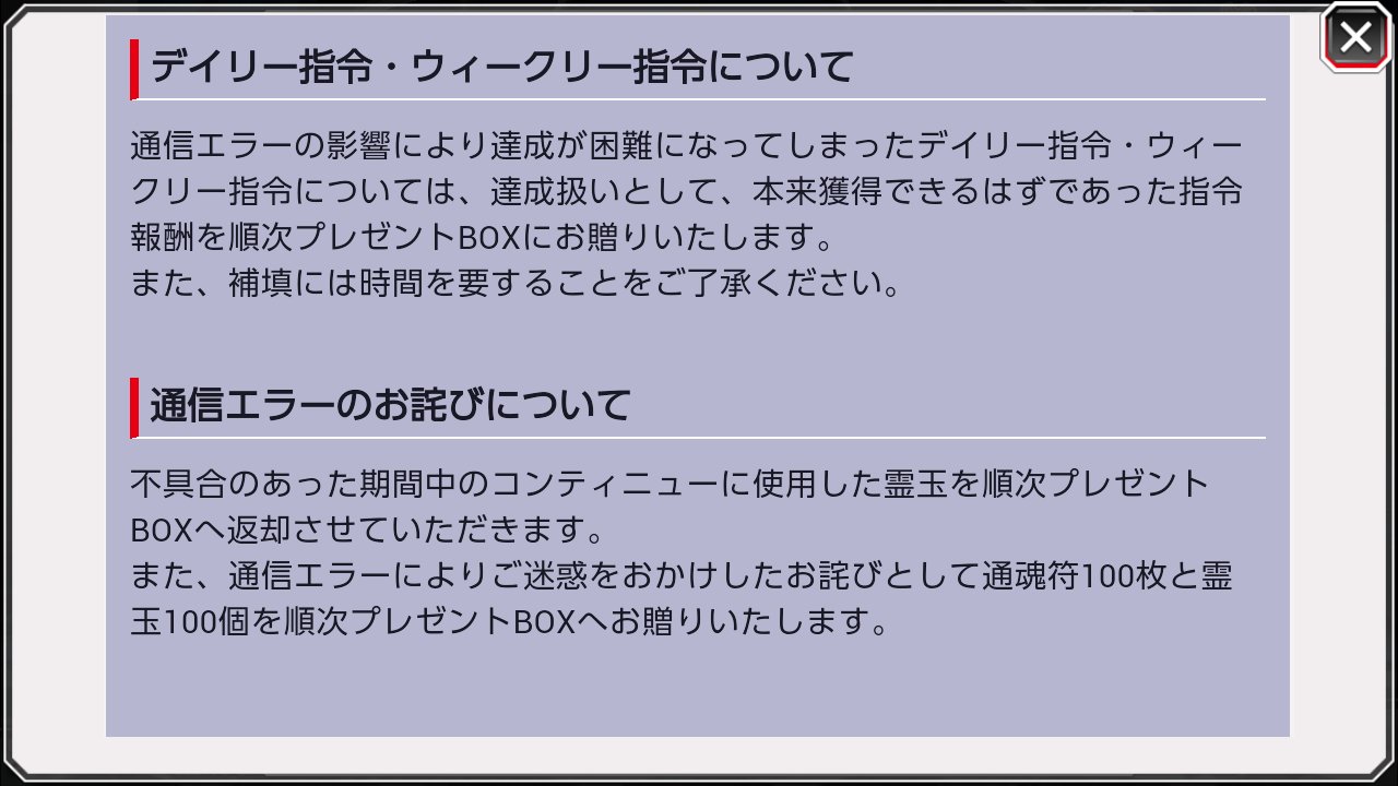 ブレソルお知らせbot ハジメ ブレソル 通信エラー解消について 8 2時点にて 日付の切り替わり0時と バトル終了直前の 日曜22時頃を除いて 通信エラーが解消されていることが お知らせされました お詫びとして通魂符100枚と 霊玉100個 ブレソルお知らせbot ハジメ ブレソル 通信エラー解消について 8 2時点にて 日付の切り替わり0時と バトル終了直前の 日曜22時頃を除いて 通信エラーが解消されていることが お知らせされました お詫びとして通魂符100枚と 霊玉100個