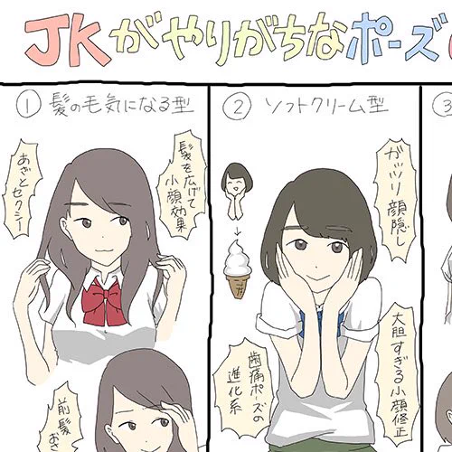 更新されました！
ちなみに私③の両手ハートができません

高校生の今  共感したらRT！
【～JKがやりがちなポーズ～】

#あるある
#JKあるある

 