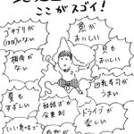 これには北海道民も納得？北海道のここがスゴイ・ここがダメ!