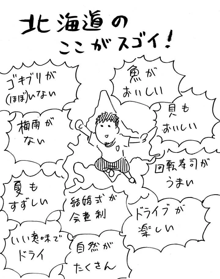 これには北海道民も納得？北海道のここがスゴイ・ここがダメｗｗｗ