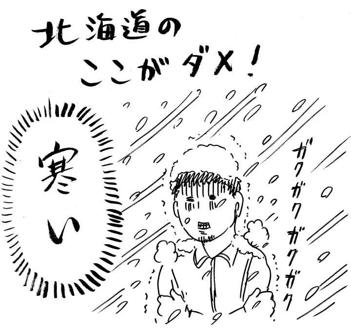 これには北海道民も納得？北海道のここがスゴイ・ここがダメｗｗｗ