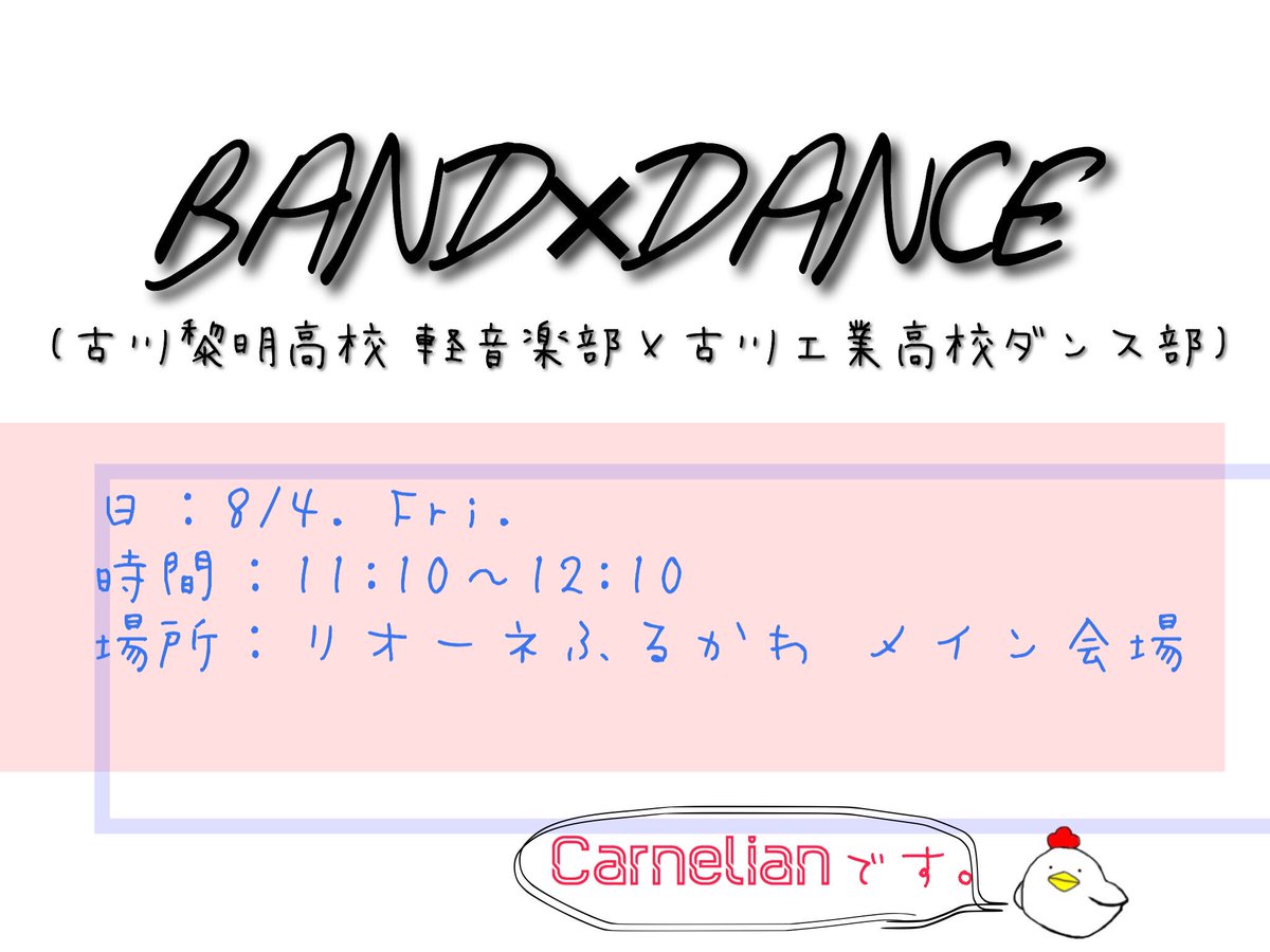 Carnelian_rem's tweet photo. Carnelianです！
明日の古川祭りで演奏します🐔
是非見に来てください！
盛り上がっていきましょう🤘🔥 https://t.co/CV55296e8h