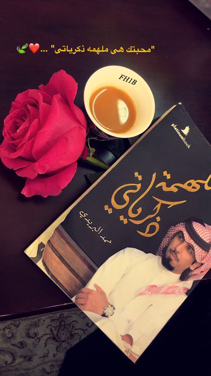 #كلمتك_للقهوه

هُناك بالدنيـا بشـر أشدُ مرارھ منـك