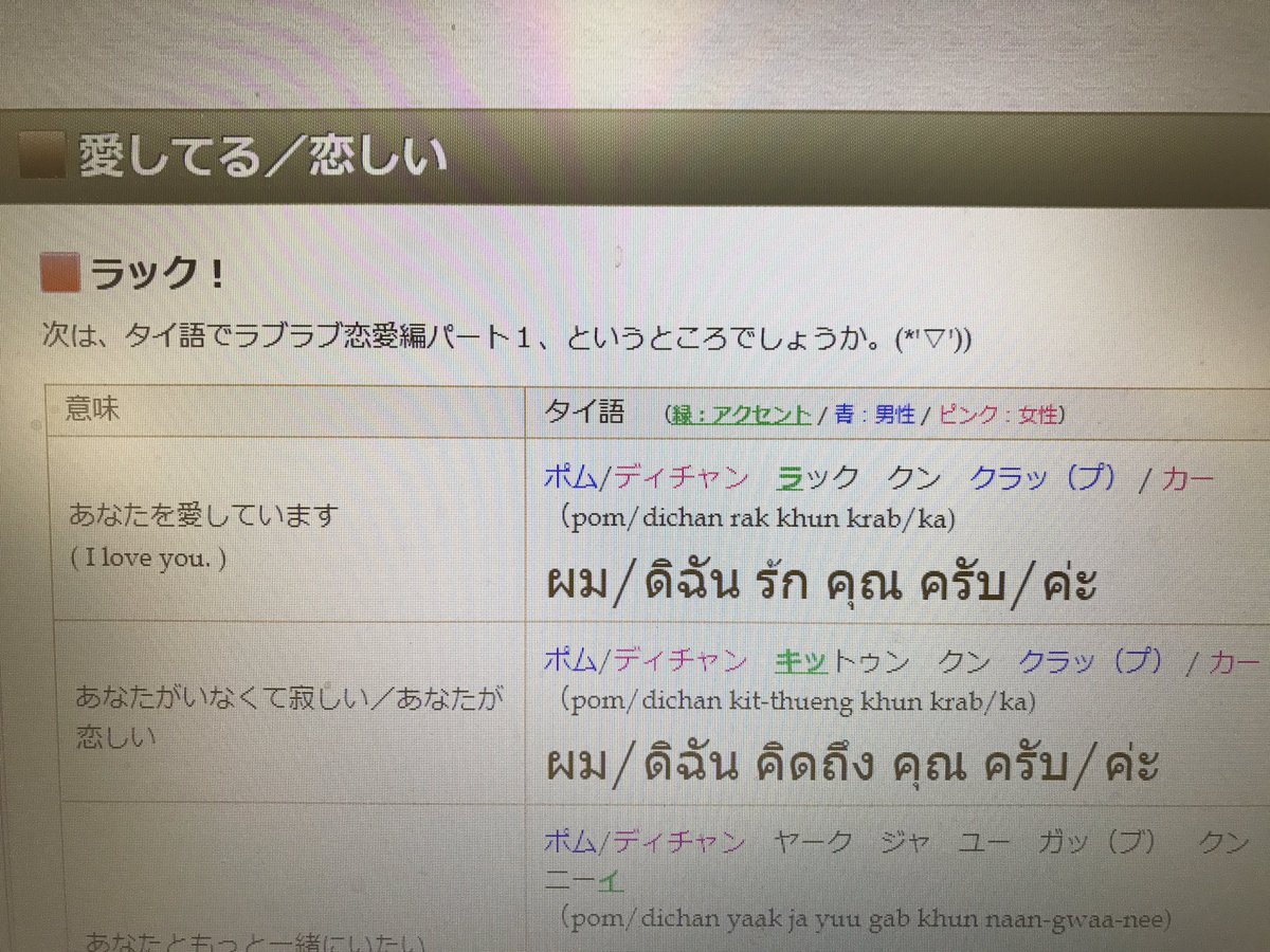 愛し てる 語 タイ