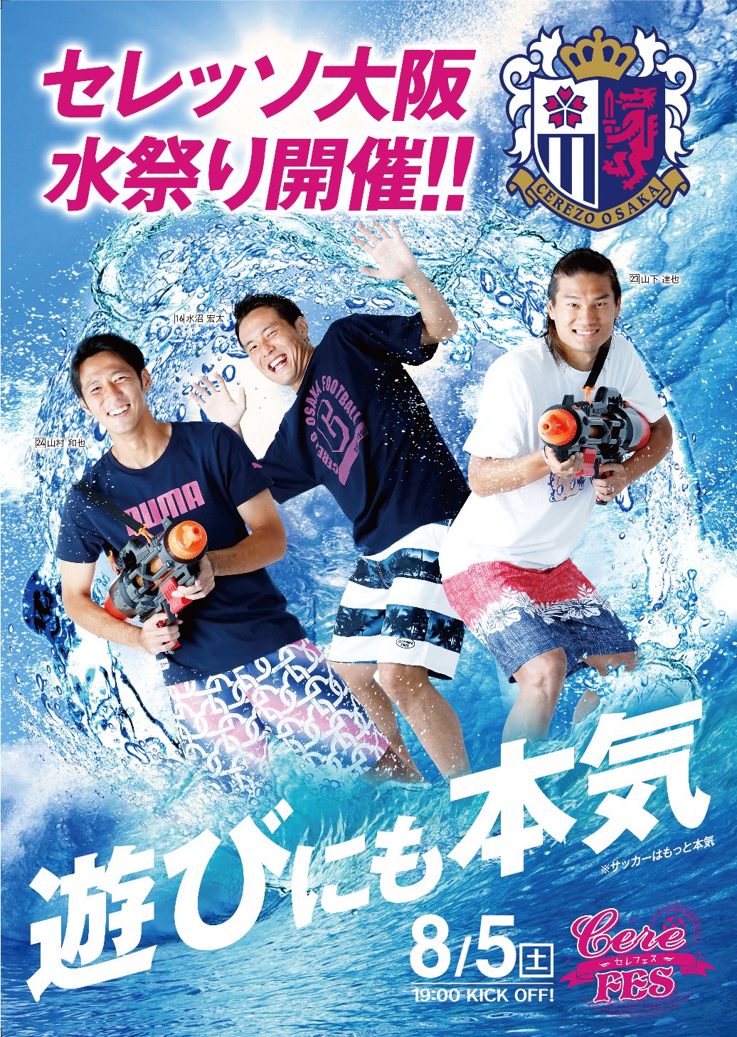 セレッソ大阪オフィシャル 8月5日 土 札幌戦では セレフェス を開催 サバゲーやプールを貸し切ってクラブイベント 等盛り沢山 夏の思い出をつくりましょう またこの投稿をrtして当日セレフェスブーススタッフに見せるとセレフェスポスターをお一