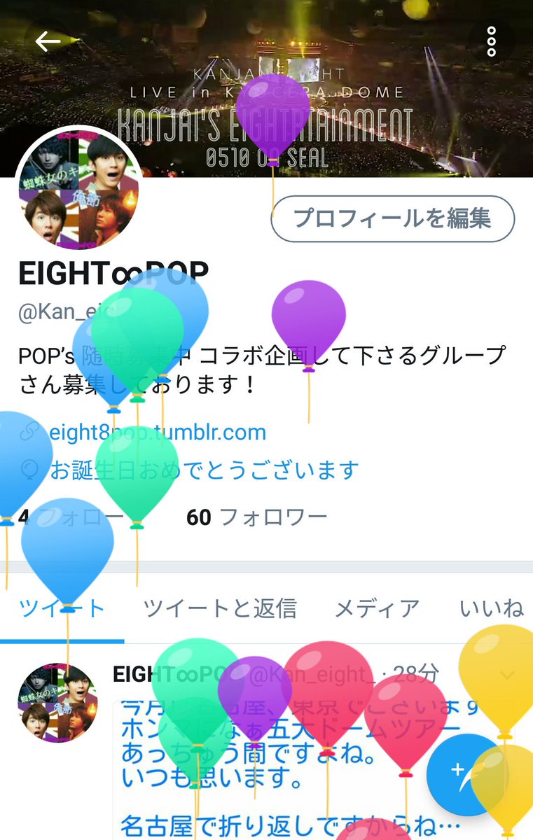 Kan_eight_'s tweet photo. みなさんのおかげで三歳になりました。ありがとうございます。

EIGHT∞POP
メンバー･マネージャー一同 https://t.co/G9UR0hLwT4