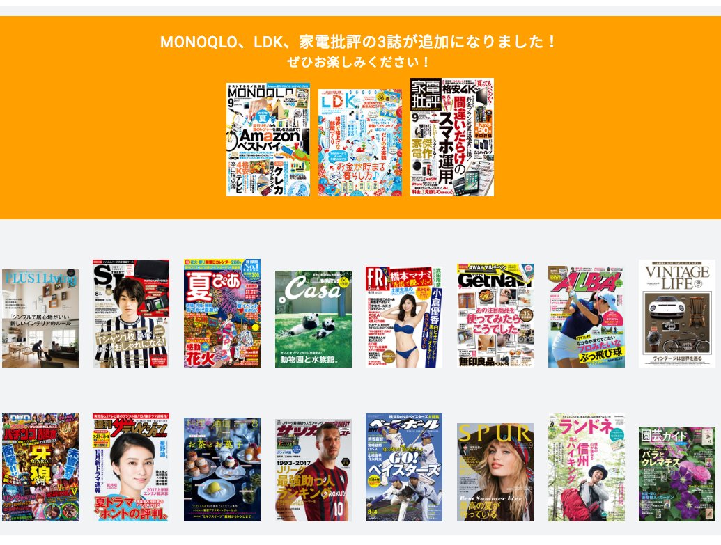 Ldk編集部 公式 ご報告 定額制雑誌読み放題サービス 楽天マガジン に Ldkが登場 月額380円 税抜 で Ldkをはじめ 約0の雑誌が読み放題です 31日間は無料でお試しできるので この機会にぜひチェックしてみてくださいね