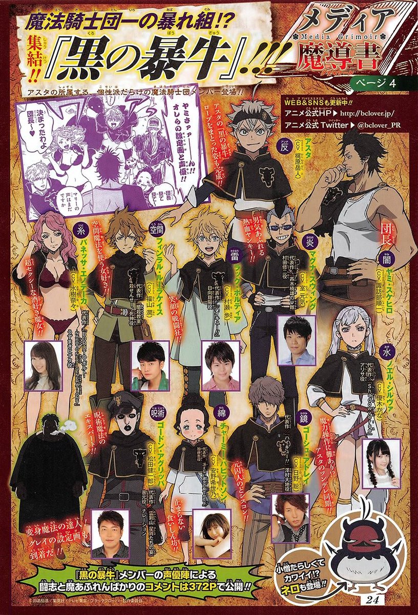 Pkjd Black Clover Tv Anime Additional Cast Revealed T Co Ues6lj78u6