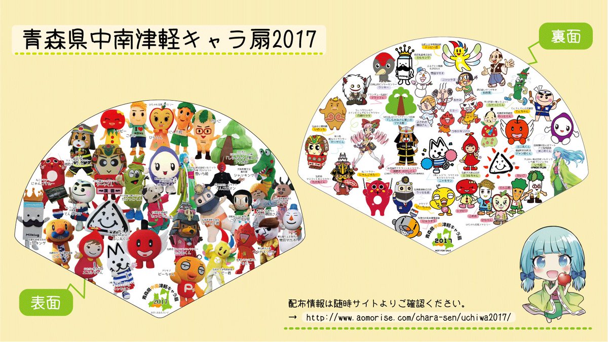 青森県中南津軽キャラ扇17 青森県中南津軽キャラ扇17