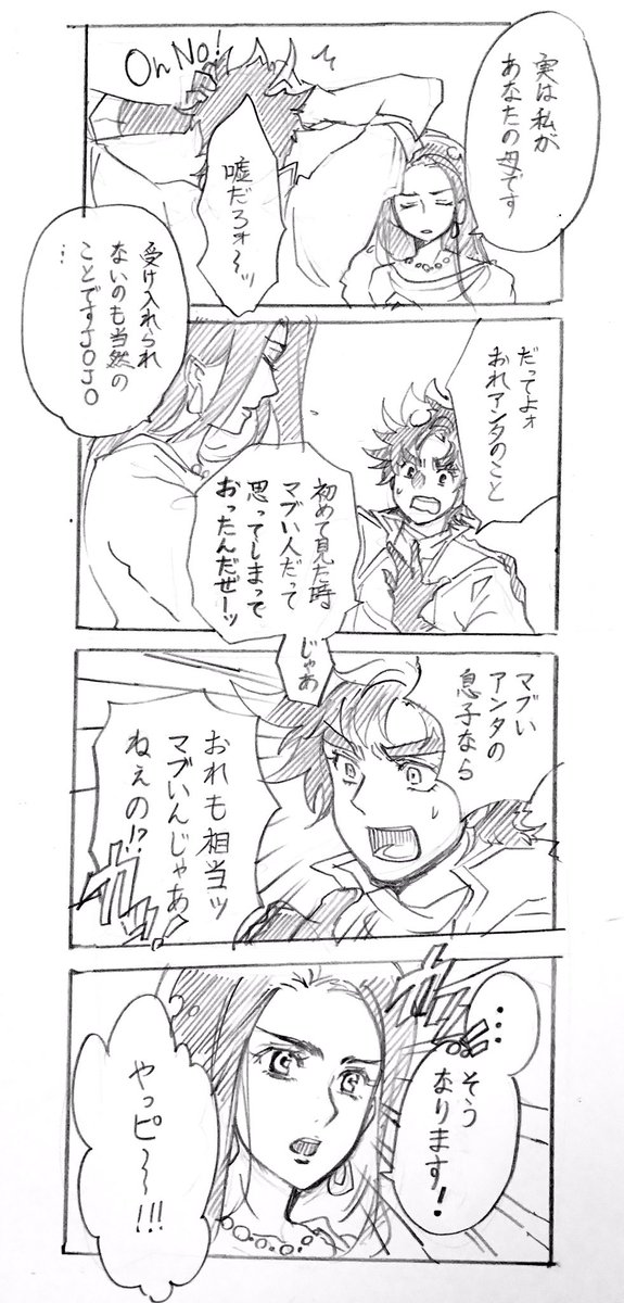 波紋師弟親子はマブい 