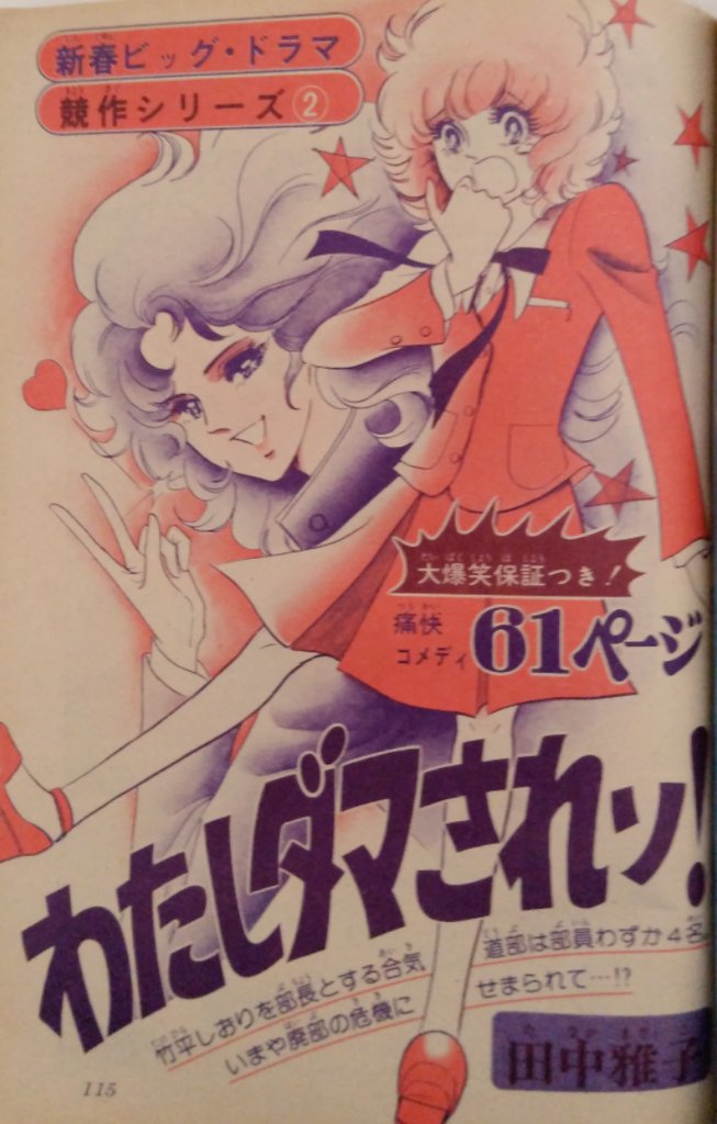 承前 #週刊マーガレット 1976（昭和51）年1月11日号 #まゆ子の季節