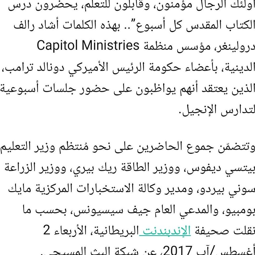 Hippmxlrko's tweet photo. أعضاء في حكومة #ترامب يواظبون على حضور جلسات أسبوعية لتدارس الإنجيل. 
#علمانية_متدينةhttps://t.co/ktw9kkqULM صخص
