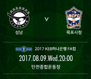 #성남시 #체육진흥과
FA컵 8강전 #성남FC VS 목포시청  경기가
8월 9일(수) 20시에 #탄천종합운동장 에서 열립니다.

3번만 더 이기면 FA컵 우승! 
아시아챔피언스리그에 진출가능합니다.

시즌권으로 입장가능하니
많이 구경 오세요~^^