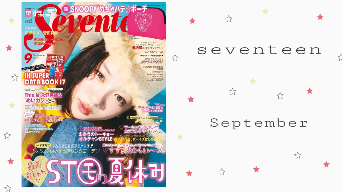 suzume_pro's tweet photo. seventeen 九月号 の 中身 ♡

四枚目は映画インタビュー加工です！

♥RT＆フォロー多ければ配布
♥引用RTで感想募集中

#suzume_pic https://t.co/XeGgku1qgO