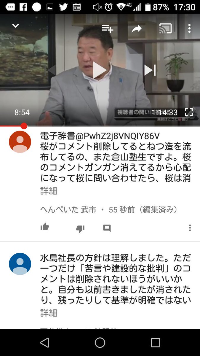 チャンネル桜は民主主義じゃありません 不都合なコメントは削除します いくらyoutubeとは言え報道局を自称してる以上は言論封殺は駄目だと思うの Togetter チャンネル桜は民主主義じゃありません 不都合なコメントは削除します いくらyoutubeとは言え報道局を自称してる以上は言論封殺は駄目だと思うの Togetter