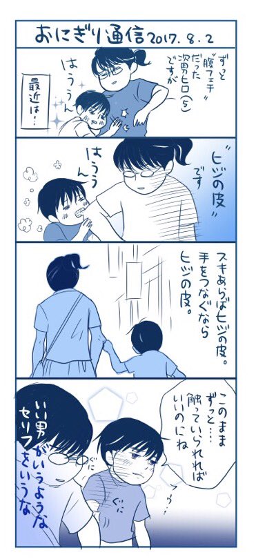 二ノ宮知子 おにぎり通信 久々の小話です 次男は今 色々と とても面倒くさいです 二ノ宮知子 おにぎり通信 久々の小話です 次男は今 色々と とても面倒くさいです