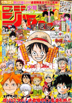 ワンピース 感想 ジャンプ36 37号表紙 第874話巻頭カラー ワンピース Log ネタバレ 考察 伏線 予想 感想