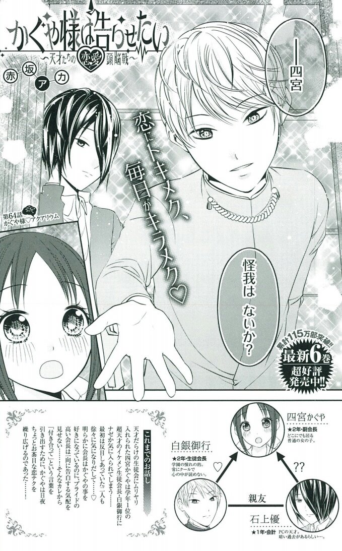 かぐや様は告らせたい 漫画 かぐや様は告らせたい～天才たちの恋愛頭脳戦～ カラー版 1