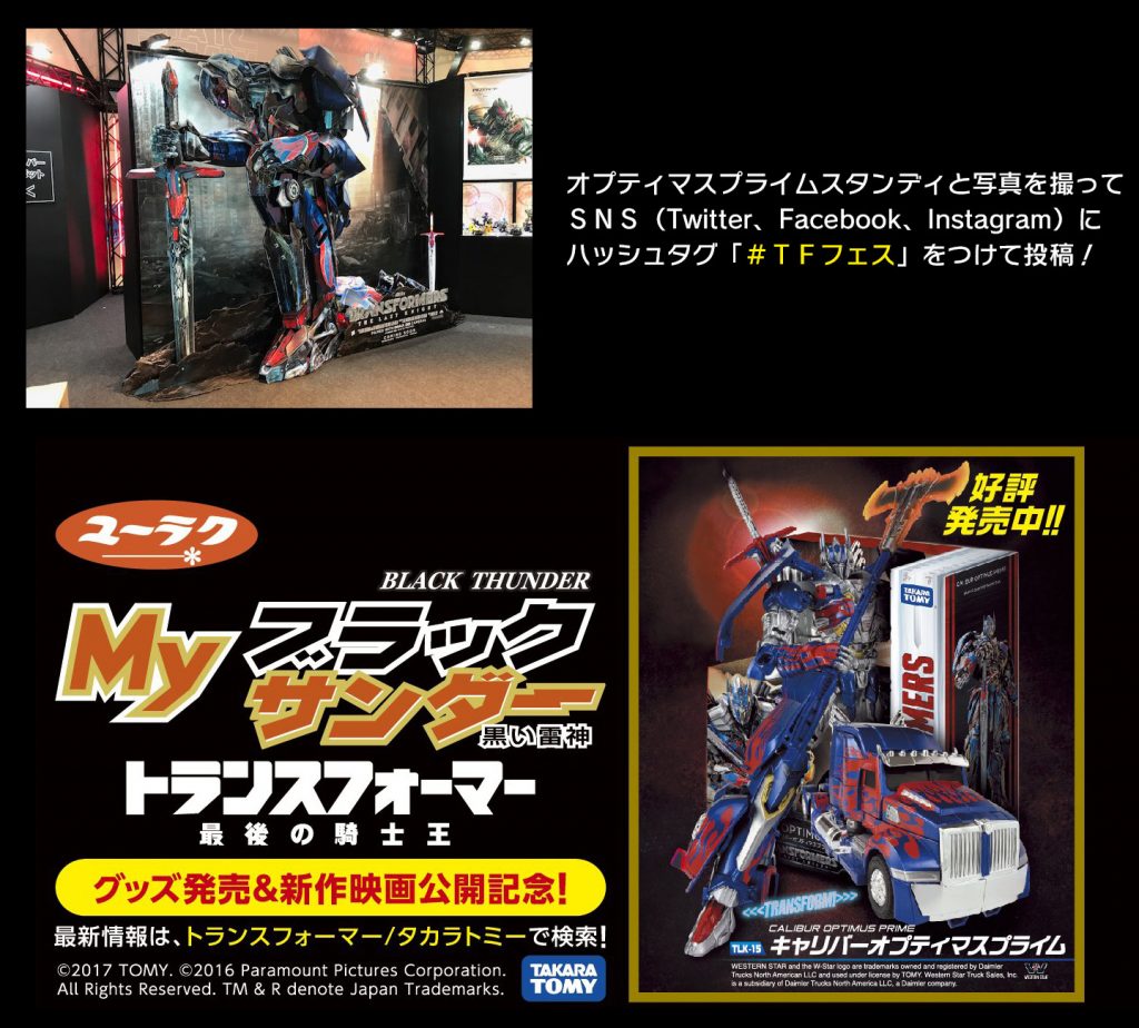 公式 トランスフォーマー情報局 Twitter પર 8月5日 土 は1日 ららぽーとtokyo Bayで Tfフェスに参加しよう 最新映画 トランスフォーマー 最後の騎士王 の公開を記念して 最新おもちゃの展示やステージ 楽しいアトラクションが盛りだくさん 詳しい内容は 公式 トランスフォーマー情報局 Twitter પર 8月5日 土 は1日 ららぽーとtokyo Bayで Tfフェスに参加しよう 最新映画 トランスフォーマー 最後の騎士王 の公開を記念して 最新おもちゃの展示やステージ 楽しいアトラクションが盛りだくさん 詳しい内容は