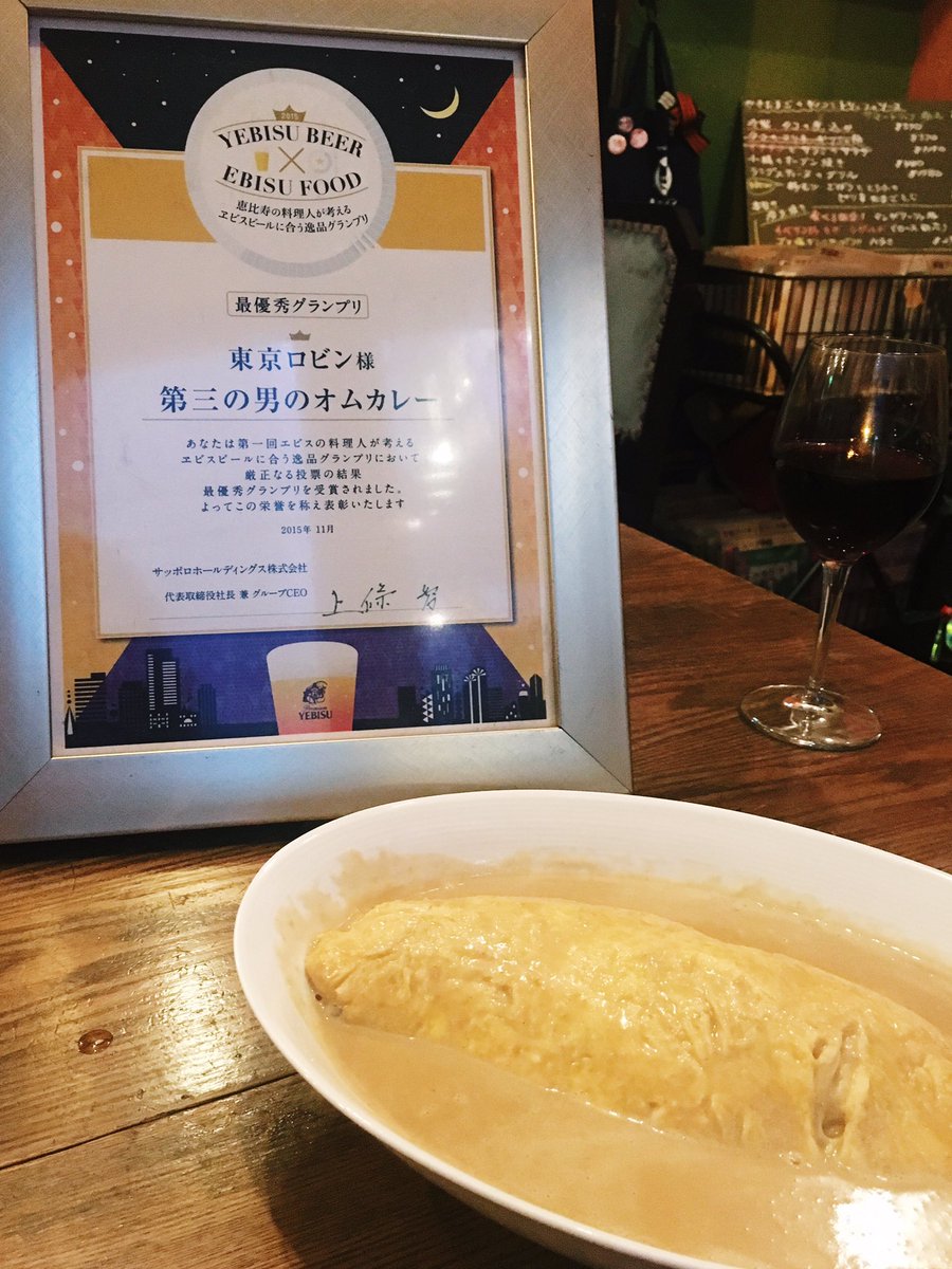 naonotubu's tweet image. 恵比寿の東京ロビンの
オムカレーは旨味の塊
ずっと口の中にいてほしいし
この味の歯磨き粉があれば吸う。

そしてロビンに癒されるの。
私も早く誰かと暮らしたいです。