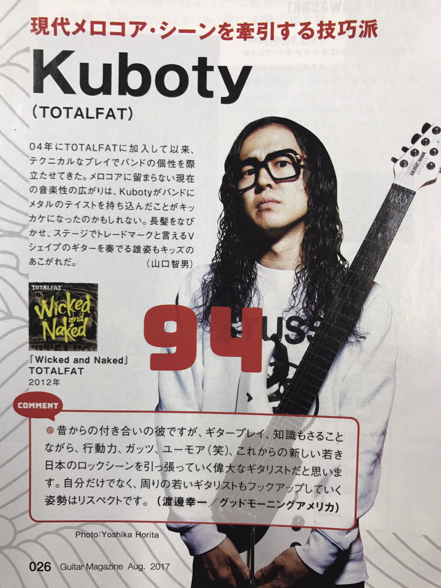 クボティ ギターマガジンのニッポンの偉大なギタリスト100でなんと94位にランクイン 偉大な諸先輩方の中に食い込めたことを光栄に思いつつ より一層精進したいと思います そしておれを1位に選びナイスコメントをくれたコーイチに感謝