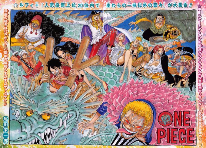 ワンピース 感想 ジャンプ36 37号表紙 第874話巻頭カラー ワンピース Log ネタバレ 考察 伏線 予想 感想
